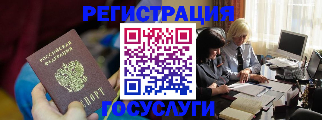 временная регистрация госуслуги в Усмани