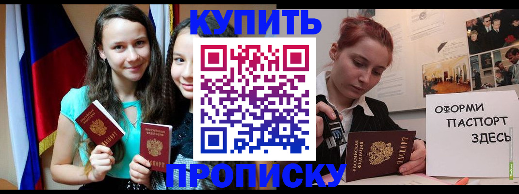 прописка штамп в Усмани